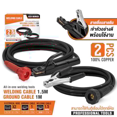 ชุดสายเชื่อม 1.5 เมตร พร้อม สายดิน 1 เมตร INNTECH รุ่น ES-1015R_8